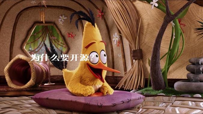 为什么要开源？